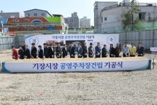부산 기장군 기장시장 공영주차장 건립 기공식 개최