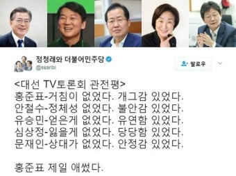 대선 TV 토론,정청래 