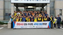 부산항 항운노조 근로자 산재예방 캠페인 실시