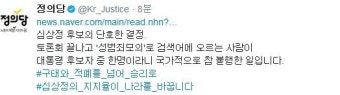 정의당 