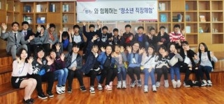 캠코, 자유학기제와 연계한 청소년 직장체험 실시