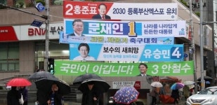 현수막 신경전 과열… 부산선관위 팔짱만