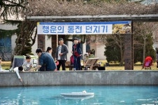 한국조폐공사 광장 분수대서 행운의 동전 던지기