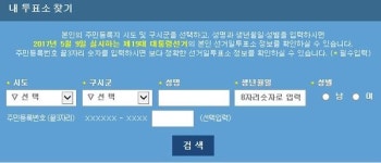 투표시간 오전 6시~오후 8시까지…'내투표소 찾기'로 투표지 확인