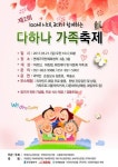 연제구노인복지관과 연제구다문화건강가정지원센터, 제2회 다하나가족축제 개최