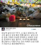 강남역 살인사건 1주기, 신동욱 흉악범은 사형 시켜야