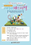 부산진구, 2017 꼬마둥이 페스티벌 개최