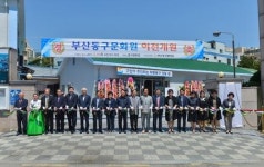 부산동구문화원 확장 이전 개원식 개최