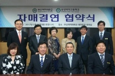 부산여자대학교, 삼성여자고등학교와 자매결연 협약 체결