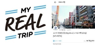 마이리얼트립, 종합 여행플랫폼 넘본다…가이드 중개 넘어 에어텔까지