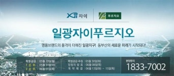 일광 자이푸르지오 31일 1순위 청약…무주택세대만 청약 가능