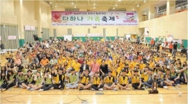 [포토뉴스] 다하나 가족축제