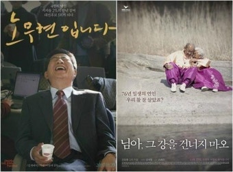 '노무현입니다' 다큐사상 100만 최단..최다관객 '님아그강' 건널까 [영화순위]