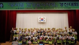 [포토뉴스] 건강음식 자랑 경진대회