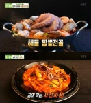 생방송 투데이 오천만의 메뉴, 통문어 해물전골 짬뽕-끓여 먹는 사천 짜장