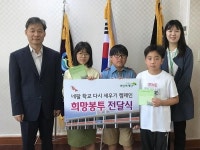 부산 동일중앙초등 초록우산에 네팔 후원금