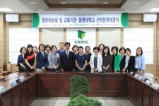 동명대, 영유아 보육 및 교육기관과 협정