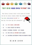 해운대구 중1동 '어울림 한마당 탁구대회' 열려