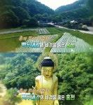 2TV 생생정보 혼자 보기 아깝다, 강원도 홍천 홍총떡-가리산-연화사 아미타대불