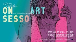 [온 아트 프로젝트 기획 성생활 19금 아트 페스티벌 가 보니] 마음속 장막에 가둔 性 속 시원히 얘기해 볼래?