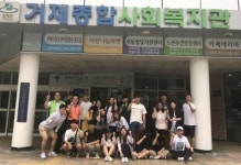 부산경상대학교 잔메봉사단 거제종합사회복지관 봉사활동