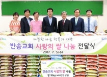 해운대구 반송교회, 쌀 198포 기탁