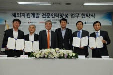 자원공기업 3사와 해외자원개발협， 교육 업무협약 체결