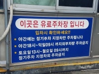 주말 방문객 주차금지  엉뚱한 수영사적공원