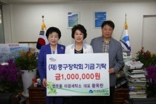 미광세탁소 황옥란 대표, (재)중구장학회 장학기금 기탁