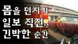 수영2호교 20대 투신女, 구조대원의 빠른대처로 막았다