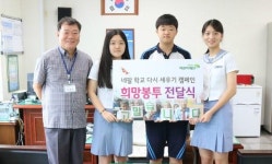 모동중, 네팔 학교 재건 후원금