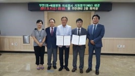 부산진구 부전1동-세흥병원, 의료봉사 지원 협약 체결