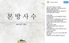 효리네 민박 본방 사수 인증샷 이벤트… 추첨 통해 20명에게 경품, 무엇?