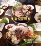 2TV 생생정보 딱하나 바꿨을 뿐인데, 해물소갈비찜-육회메밀비빔국수 대박집