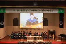 고신대학교 2016년도 후기 학위수여식