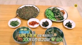 생방송 오늘 저녁 70년 이어온 내림 손맛 논산 연산시장 도토리묵