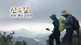 [산&길] <609> 해남 금강산