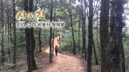 [산&길] <610> 구미 비봉산 형제봉