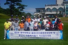 [포토뉴스] 아동복지 자선골프대회
