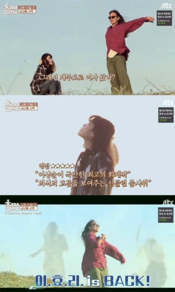 '효리네 민박' 이효리x아이유, 제주도 금오름서 '서울' 뮤직비디오 재연 
