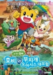 에듀챌린지, 호비 극장판 애니메이션 7일 전국 개봉