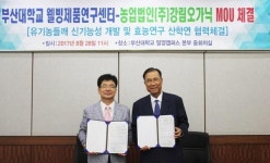 부산대·강림오가닉, 유기농 들깨 연구 협약