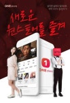 원스토어, 유저별 관심사 따라 첫화면 제공…콘텐츠 접근성↑