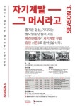부산 콘텐츠코리아 랩, 베러먼데이와 자기계발 세미나 진행