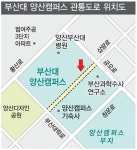 양산 부산대 캠퍼스 관통 도로 생긴다