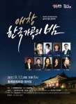 동래문화회관, 숲속의 열린음악회 애창 한국가곡의 밤 개최