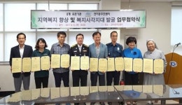 부산진구 연지동주민센터, 7개 유관기관과 복지허브화 양해각서
