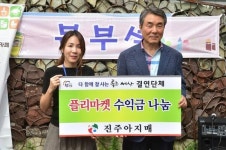 진주아지매,경남혁신도시서 상생과 화합의 플리마켓