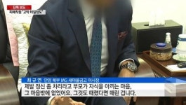 폭행·폭언 안양북부새마을금고 최규연 이사장 부모가 자식을 아끼는 마음으로…