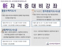 서초여성가족플라자, 중등수학-한자한문-그림책지도사 자격증대비과정 개설
